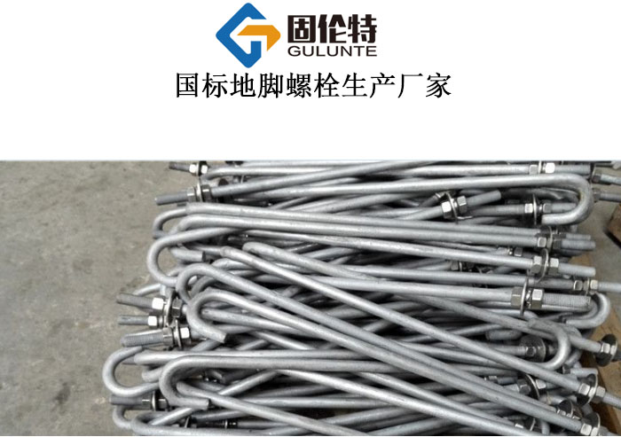 基礎預埋地腳螺栓生產廠家