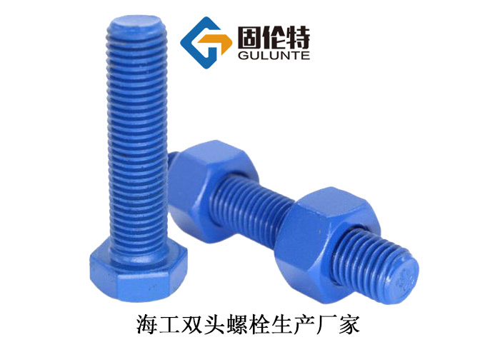 高溫高壓雙頭螺栓和單頭螺栓的區(qū)別